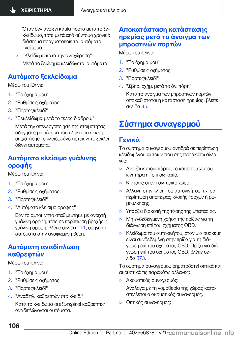 BMW X4 M 2020  ΟΔΗΓΌΣ ΧΡΉΣΗΣ (in Greek) Pgs`�vw`�s`bRaw\�]s_Rs�codgs�_wgn�gb�awj]^wRvl_s�,�gogw�_wgn�sco�fp`gb_b�jdb`\]ov\nfgy_s�cdsu_sgbcb\w