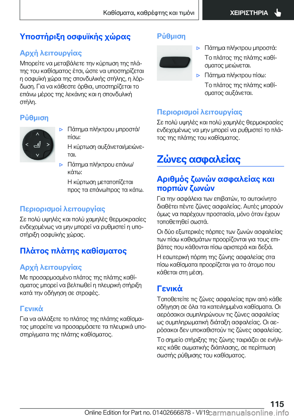 BMW X4 M 2020  ΟΔΗΓΌΣ ΧΡΉΣΗΣ (in Greek) gcbfgpd\ay�bfihm]pe�jqdse
Tdjp�^w\gbhduRse @cbdwRgw�`s�_wgstn^wgw�gy`�]pdglfy�gye�c^njgye�gbh�]szRf_s