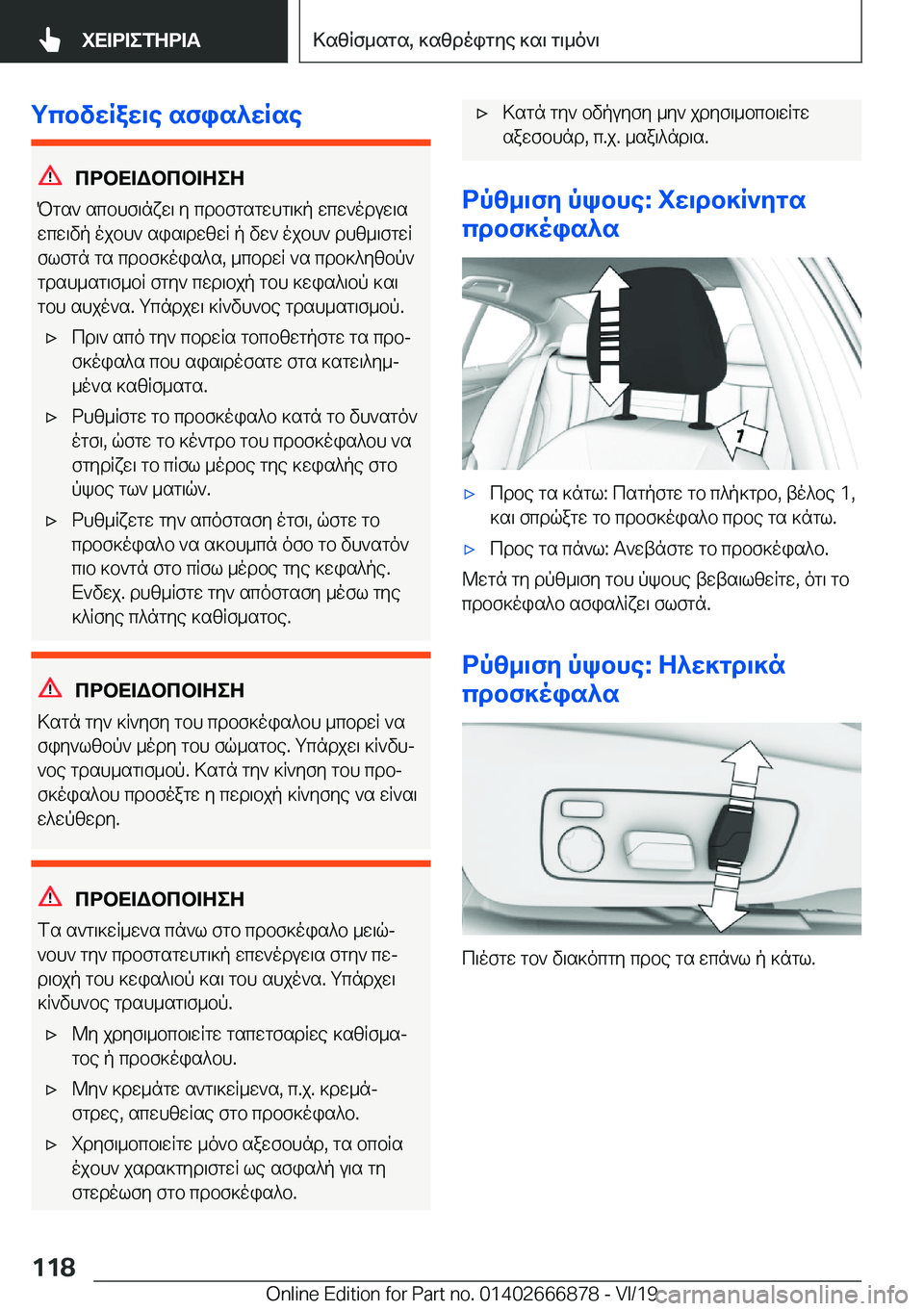 BMW X4 M 2020  ΟΔΗΓΌΣ ΧΡΉΣΗΣ (in Greek) gcbvwRaw\e�sfis^wRse
cdbX=Wbcb=ZeZ
Pgs`�scbhf\nxw\�y�cdbfgsgwhg\]p�wcw`oduw\s
wcw\vp�ojbh`�sis\dwzwR�