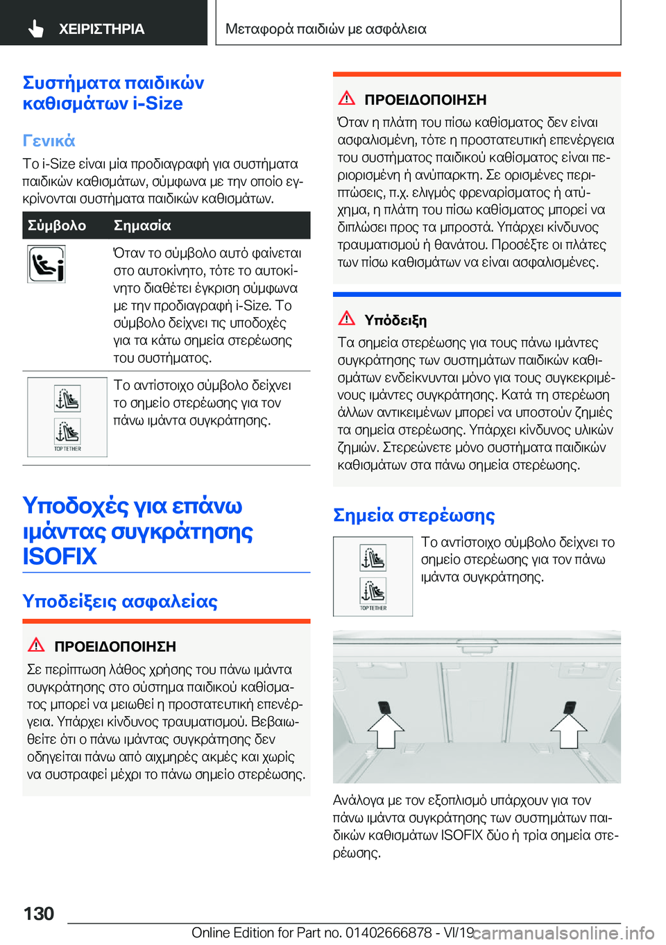 BMW X4 M 2020  ΟΔΗΓΌΣ ΧΡΉΣΗΣ (in Greek) ehfgp_sgs�cs\v\]q`
]sz\f_ngl`��i�-�S�i�z�e
Vw`\]n
fb��i�-�S�i�z�e�wR`s\�_Rs�cdbv\sudsip�u\s�fhfgp_sgs cs\v\]q`�]sz