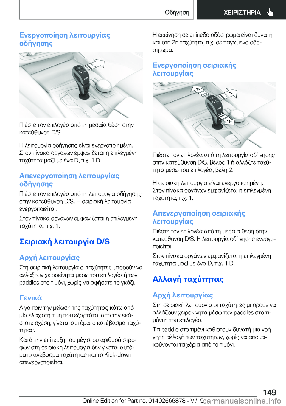 BMW X4 M 2020  ΟΔΗΓΌΣ ΧΡΉΣΗΣ (in Greek) X`wdubcbRyfy�^w\gbhduRse
bvpuyfye
c\ofgw�gb`�wc\^buos�sco�gy�_wfsRs�zofy�fgy`
]sgwpzh`fy��D�/�S�.
Z�^w\gbh