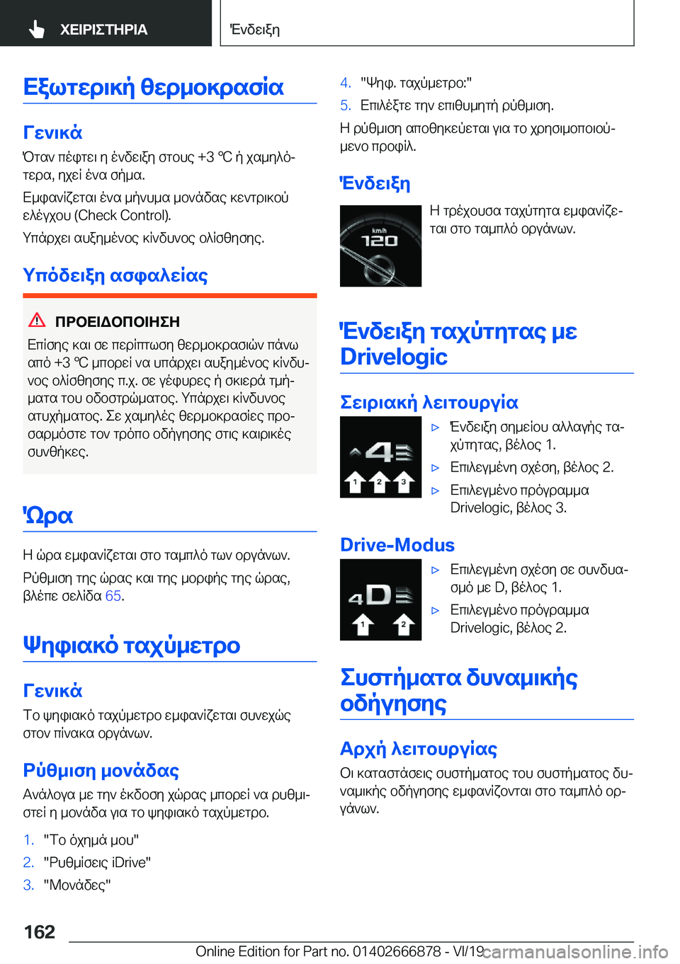 BMW X4 M 2020  ΟΔΗΓΌΣ ΧΡΉΣΗΣ (in Greek) Xalgwd\]p�zwd_b]dsfRs
Vw`\]nPgs`�coigw\�y�o`vw\ay�fgbhe��+�3�