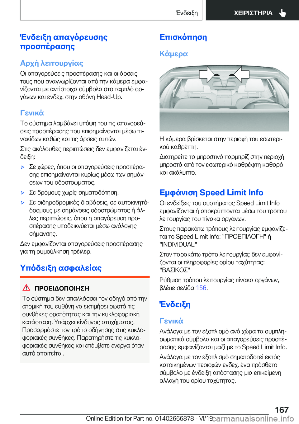 BMW X4 M 2020  ΟΔΗΓΌΣ ΧΡΉΣΗΣ (in Greek) M`vw\ay�scsuodwhfye
cdbfcodsfye
Tdjp�^w\gbhduRse b\�scsubdwpfw\e�cdbfcodsfye�]s\�b\�ndfw\egbhe�cbh�s`