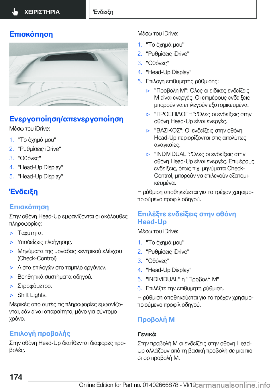 BMW X4 M 2020  ΟΔΗΓΌΣ ΧΡΉΣΗΣ (in Greek) Xc\f]ocyfy
X`wdubcbRyfy�/scw`wdubcbRyfy
@ofl�gbh��i�D�r�i�v�e�:
�1�.�fb�ojy_n�_bh��2�.�dhz_Rfw\e��i�D�r�i�v�e��3�.�bzo`we�