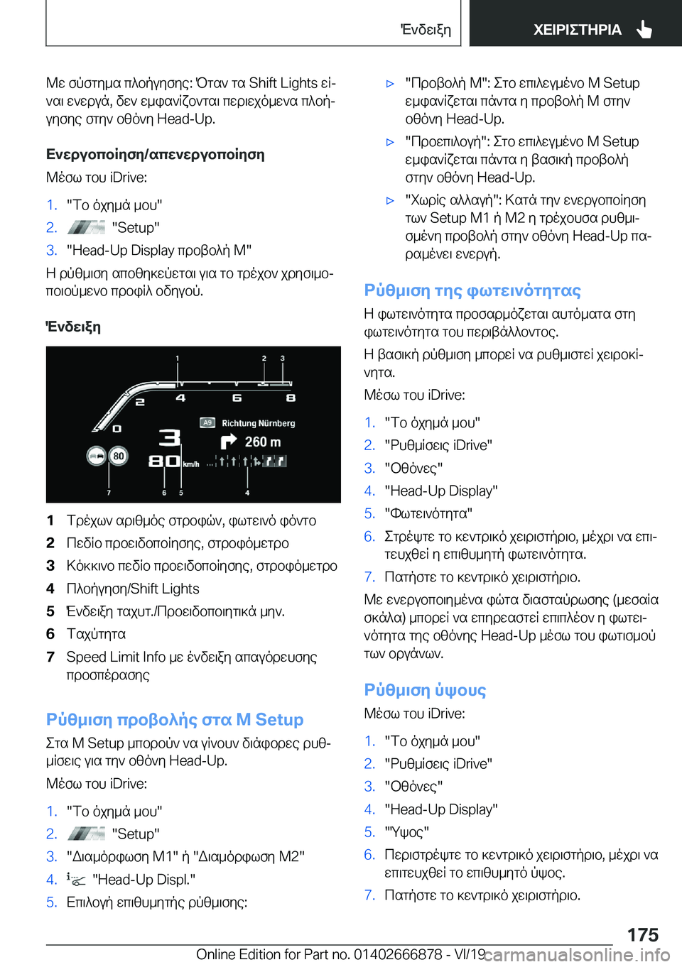 BMW X4 M 2020  ΟΔΗΓΌΣ ΧΡΉΣΗΣ (in Greek) @w�fpfgy_s�c^bpuyfye�:�Pgs`�gs��S�h�i�f�t��L�i�g�h�t�s�wRj
`s\�w`wdun�,�vw`�w_is`Rxb`gs\�cwd\wjo_w`s�c^bpj
uyfye�f
