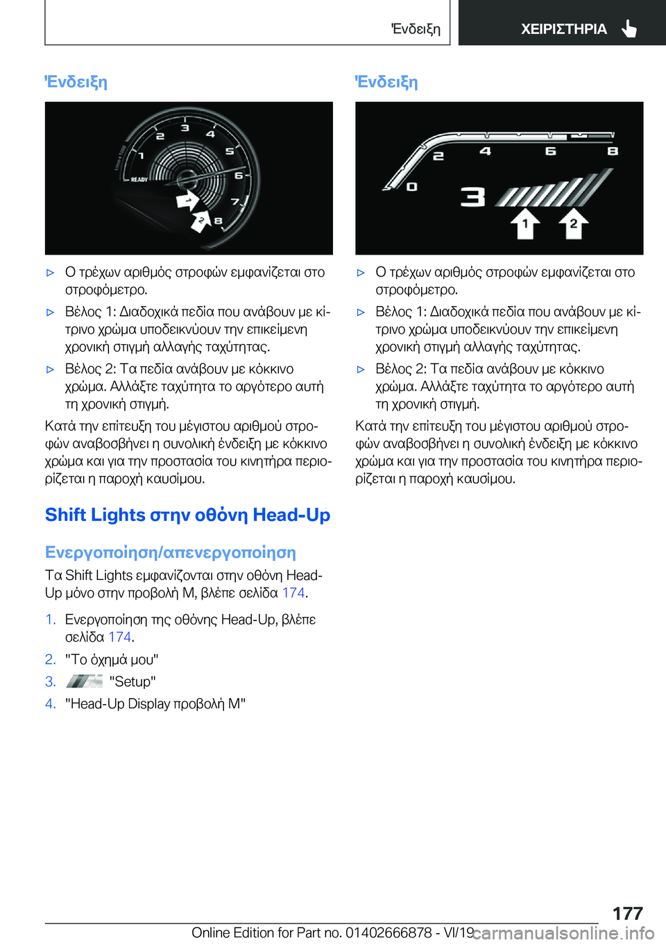 BMW X4 M 2020  ΟΔΗΓΌΣ ΧΡΉΣΗΣ (in Greek) M`vw\ay'xb�gdojl`�sd\z_oe�fgdbiq`�w_is`Rxwgs\�fgbfgdbio_wgdb�.'xUo^be��1�:�W\svbj\]n�cwvRs�cbh�s`ntbh