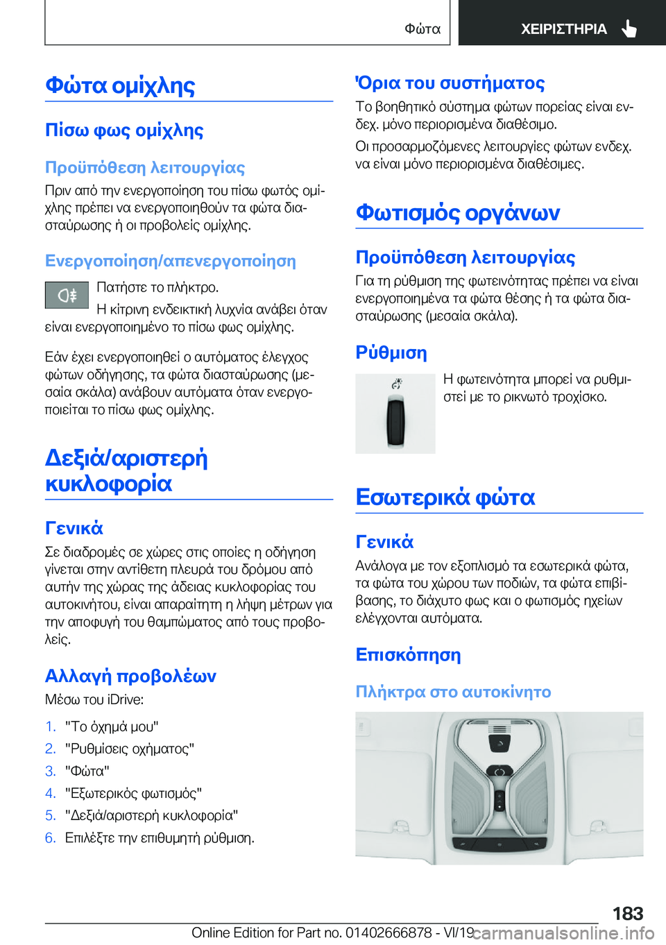 BMW X4 M 2020  ΟΔΗΓΌΣ ΧΡΉΣΗΣ (in Greek) hqgs�b_Rj^ye
cRfl�ile�b_Rj^yecdbncozwfy�^w\gbhduRse
cd\`�sco�gy`�w`wdubcbRyfy�gbh�cRfl�ilgoe�b_Rj
j^y