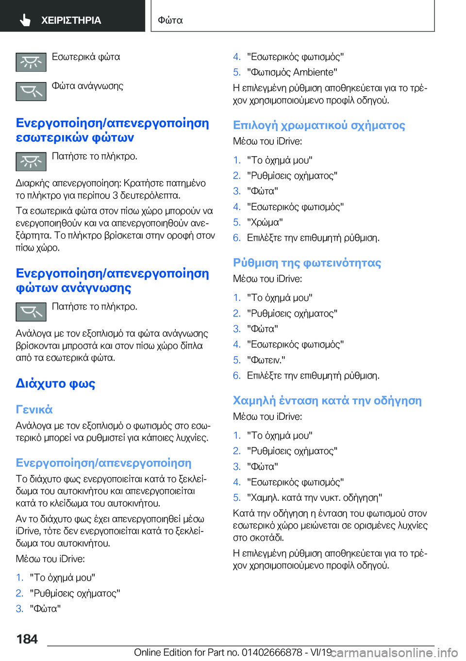 BMW X4 M 2020  ΟΔΗΓΌΣ ΧΡΉΣΗΣ (in Greek) Xflgwd\]n�iqgs
hqgs�s`nu`lfye
X`wdubcbRyfy�/scw`wdubcbRyfy
wflgwd\]q`�iqgl`
csgpfgw�gb�c^p]gdb�.
W\sd]pe�