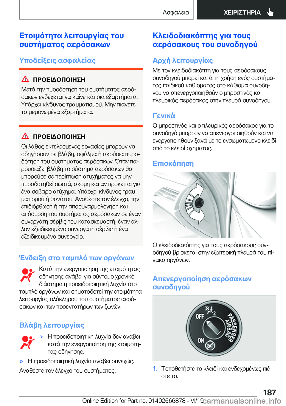 BMW X4 M 2020  ΟΔΗΓΌΣ ΧΡΉΣΗΣ (in Greek) Xgb\_ogygs�^w\gbhduRse�gbh
fhfgp_sgbe�swdofs]l`
gcbvwRaw\e�sfis^wRse
cdbX=Wbcb=ZeZ
@wgn�gy`�chdbvogyfy