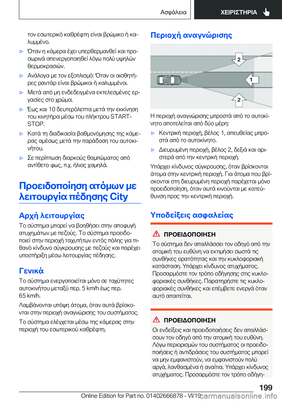 BMW X4 M 2020  ΟΔΗΓΌΣ ΧΡΉΣΗΣ (in Greek) gb`�wflgwd\]o�]szdoigy�wR`s\�tdq_\]b�p�]sj
^h__o`b�.'xPgs`�y�]n_wds�ojw\�hcwdzwd_s`zwR�]s\�cdbj
fld\`