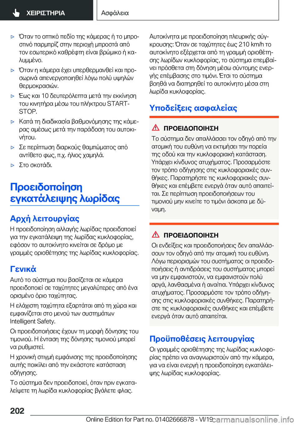 BMW X4 M 2020  ΟΔΗΓΌΣ ΧΡΉΣΗΣ (in Greek) 'xPgs`�gb�bcg\]o�cwvRb�gye�]n_wdse�p�gb�_cdbjfg\`o�csd_cdRx�fgy`�cwd\bjp�_cdbfgn�sco
gb`�wflgwd\]o�