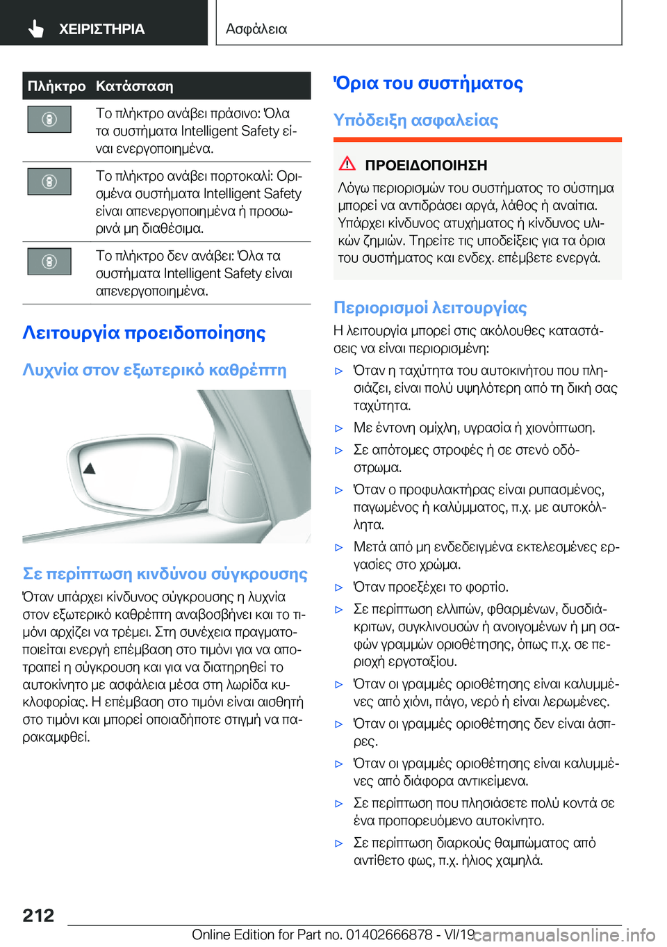 BMW X4 M 2020  ΟΔΗΓΌΣ ΧΡΉΣΗΣ (in Greek) c^p]gdb>sgnfgsfyfb�c^p]gdb�s`ntw\�cdnf\`b�:�P^s
gs�fhfgp_sgs��I�n�t�e�l�l�i�g�e�n�t��S�a�f�e�t�y�wRj
`s\�w`wdubcb\y_o`s