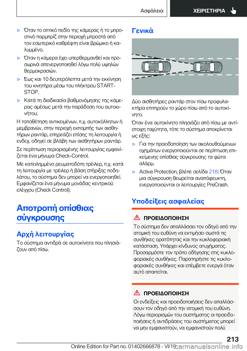 BMW X4 M 2020  ΟΔΗΓΌΣ ΧΡΉΣΗΣ (in Greek) 'xPgs`�gb�bcg\]o�cwvRb�gye�]n_wdse�p�gb�_cdbjfg\`o�csd_cdRx�fgy`�cwd\bjp�_cdbfgn�sco
gb`�wflgwd\]o�