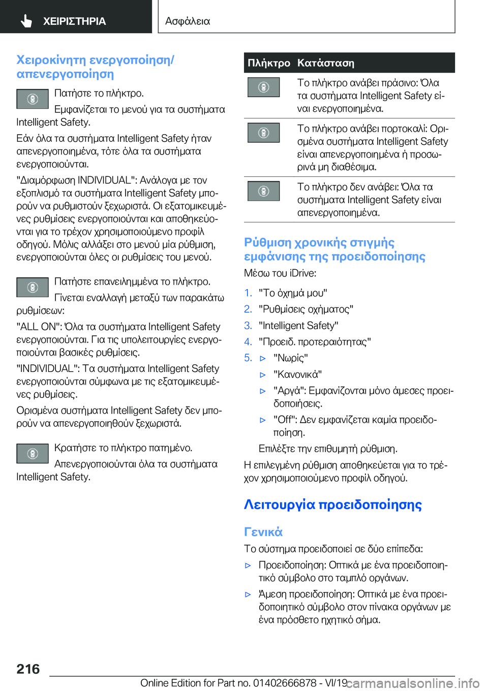 BMW X4 M 2020  ΟΔΗΓΌΣ ΧΡΉΣΗΣ (in Greek) iw\db]R`ygy�w`wdubcbRyfy�/
scw`wdubcbRyfy
csgpfgw�gb�c^p]gdb�.
X_is`Rxwgs\�gb�_w`bp�u\s�gs�fhfgp_sgs
�I�n�t
