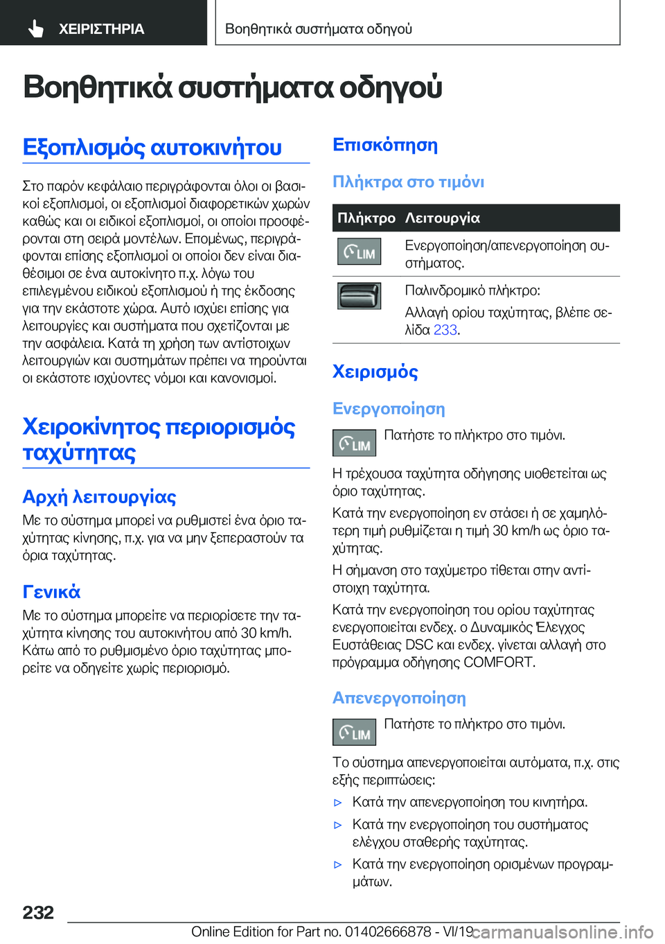 BMW X4 M 2020  ΟΔΗΓΌΣ ΧΡΉΣΗΣ (in Greek) Ubyzyg\]n�fhfgp_sgs�bvyubpXabc^\f_oe�shgb]\`pgbh
egb�csdo`�]win^s\b�cwd\udnib`gs\�o^b\�b\�tsf\j
]bR�w