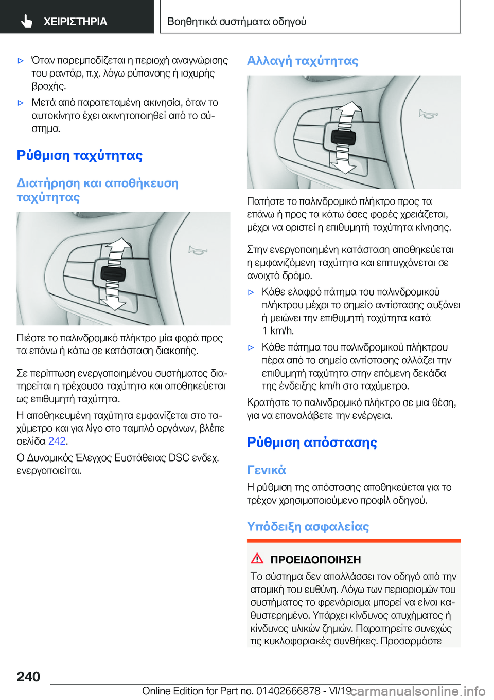 BMW X4 M 2020  ΟΔΗΓΌΣ ΧΡΉΣΗΣ (in Greek) 'xPgs`�csdw_cbvRxwgs\�y�cwd\bjp�s`su`qd\fyegbh�ds`gnd�,�c�.j�.�^oul�dpcs`fye�p�\fjhdpe
tdbjpe�.'x@wgn�
