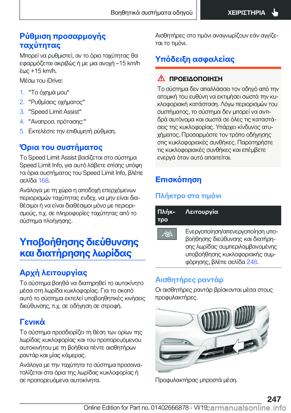 BMW X4 M 2020  ΟΔΗΓΌΣ ΧΡΉΣΗΣ (in Greek) dpz_\fy�cdbfsd_bupe
gsjpgygse
@cbdwR�`s�dhz_\fgwR�,�s`�gb�od\b�gsjpgygse�zswisd_oxwgs\�s]d\tqe�p�_w�_\