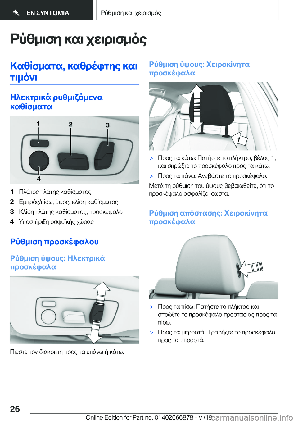 BMW X4 M 2020  ΟΔΗΓΌΣ ΧΡΉΣΗΣ (in Greek) dpz_\fy�]s\�jw\d\f_oe>szRf_sgs�,�]szdoigye�]s\g\_o`\
Z^w]gd\]n�dhz_\xo_w`s
]szRf_sgs
�1c^ngbe�c^ngye�]s