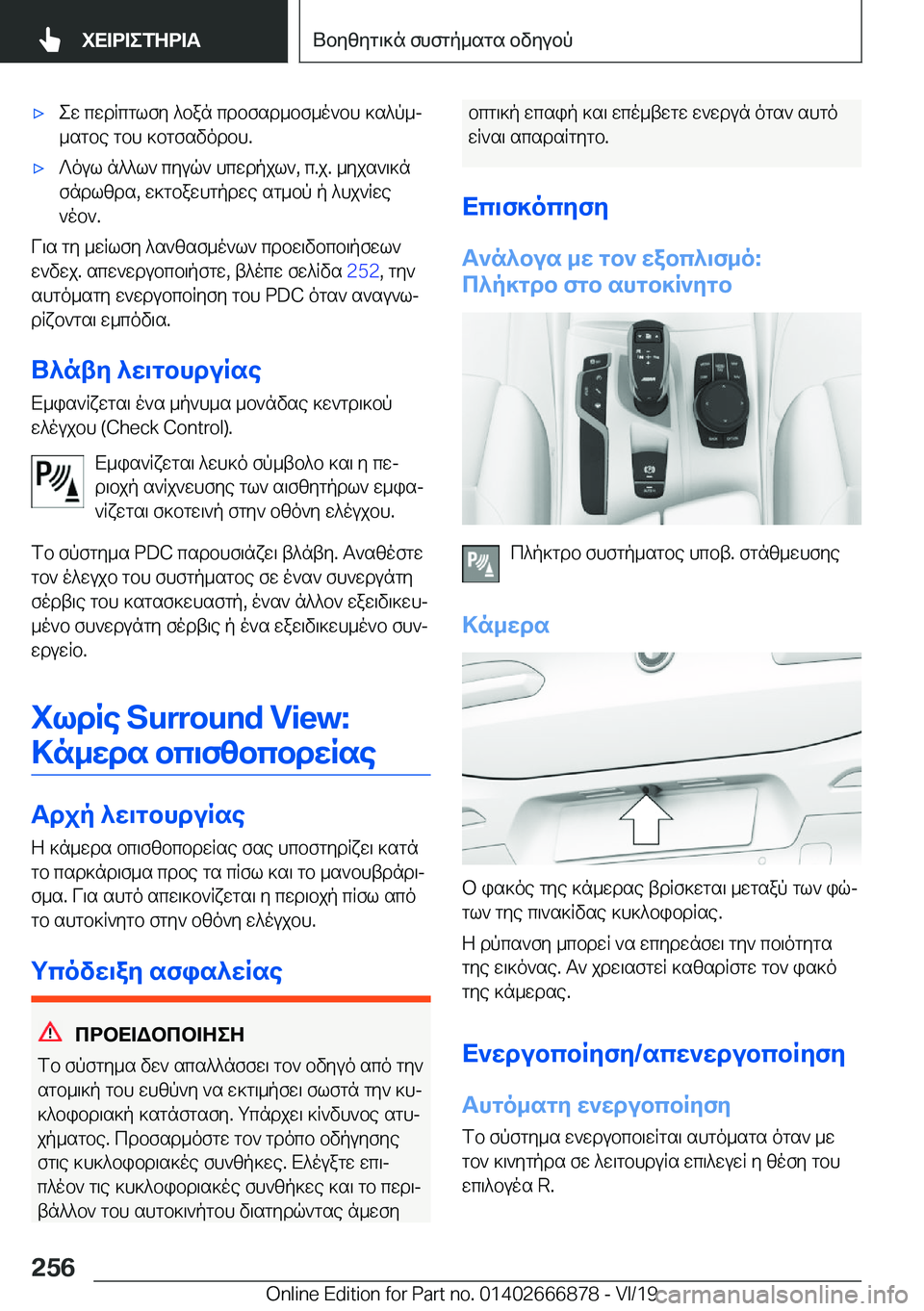 BMW X4 M 2020  ΟΔΗΓΌΣ ΧΡΉΣΗΣ (in Greek) 'xew�cwdRcglfy�^ban�cdbfsd_bf_o`bh�]s^p_j
_sgbe�gbh�]bgfsvodbh�.'x?oul�n^^l`�cyuq`�hcwdpjl`�,�c�.j�.�_