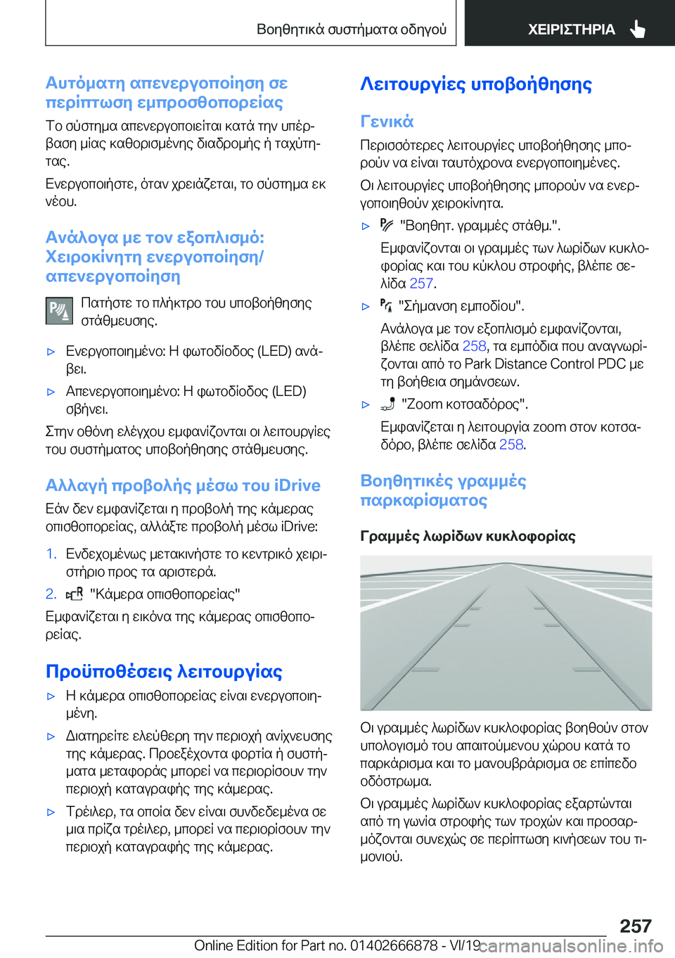 BMW X4 M 2020  ΟΔΗΓΌΣ ΧΡΉΣΗΣ (in Greek) Thgo_sgy�scw`wdubcbRyfy�fw
cwdRcglfy�w_cdbfzbcbdwRse
fb�fpfgy_s�scw`wdubcb\wRgs\�]sgn�gy`�hcodjtsfy�_