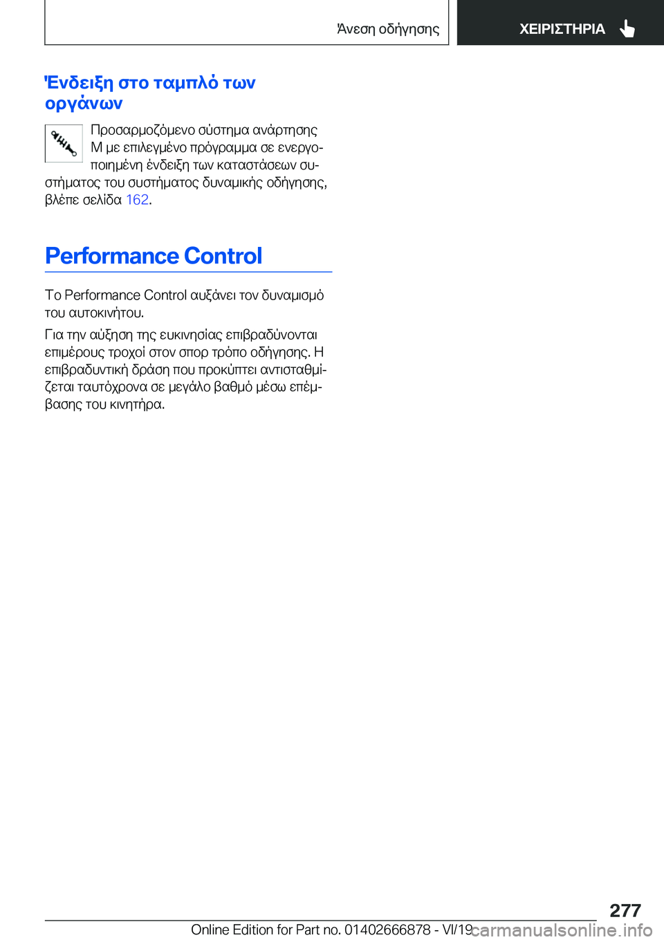 BMW X4 M 2020  ΟΔΗΓΌΣ ΧΡΉΣΗΣ (in Greek) M`vw\ay�fgb�gs_c^o�gl`
bdun`l`
cdbfsd_bxo_w`b�fpfgy_s�s`ndgyfye�M�_w�wc\^wu_o`b�cdouds__s�fw�w`wdubj
c