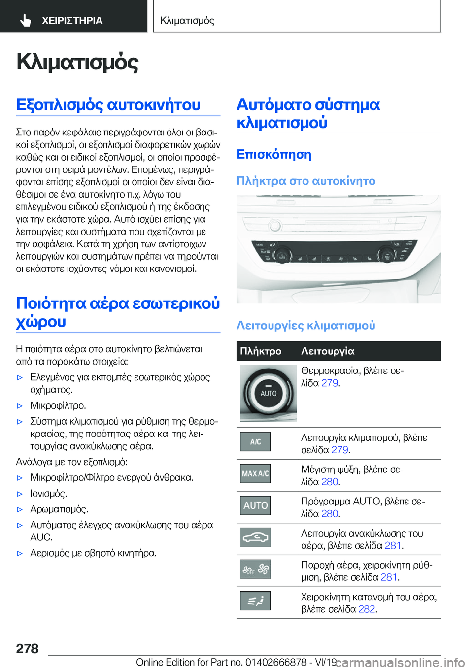BMW X4 M 2020  ΟΔΗΓΌΣ ΧΡΉΣΗΣ (in Greek) >^\_sg\f_oeXabc^\f_oe�shgb]\`pgbh
egb�csdo`�]win^s\b�cwd\udnib`gs\�o^b\�b\�tsf\j
]bR�wabc^\f_bR�,�b\�w