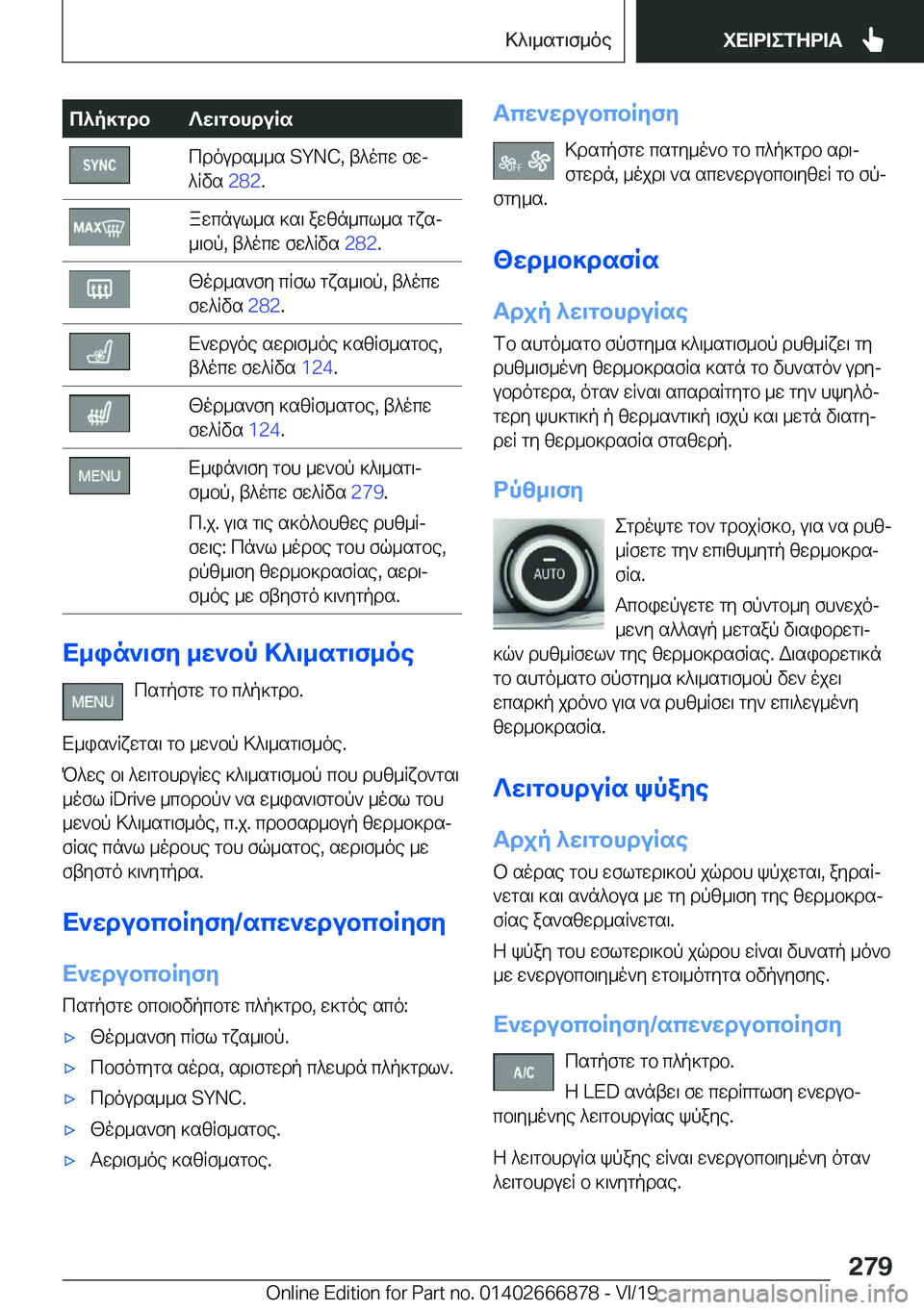 BMW X4 M 2020  ΟΔΗΓΌΣ ΧΡΉΣΗΣ (in Greek) c^p]gdb?w\gbhduRscdouds__s��S�Y�N�C�,�t^ocw�fwj
^Rvs� �2�8�2�.awcnul_s�]s\�awzn_cl_s�gxsj
_\bp�,�t^ocw�fw^Rvs� �2