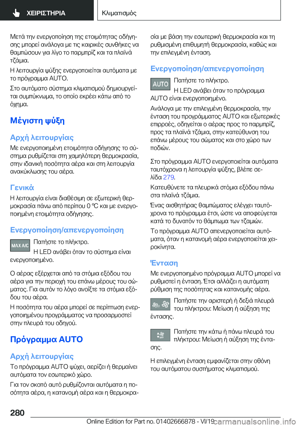 BMW X4 M 2020  ΟΔΗΓΌΣ ΧΡΉΣΗΣ (in Greek) @wgn�gy`�w`wdubcbRyfy�gye�wgb\_ogygse�bvpuyj
fye�_cbdwR�s`n^bus�_w�g\e�]s\d\]oe�fh`zp]we�`s zs_cqfbh`
