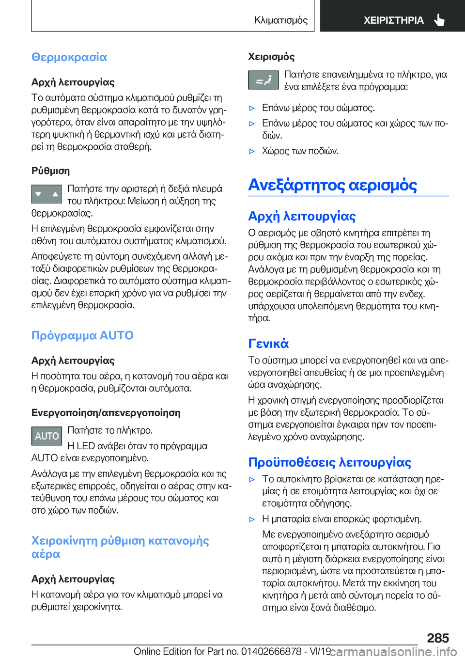 BMW X4 M 2020  ΟΔΗΓΌΣ ΧΡΉΣΗΣ (in Greek) <wd_b]dsfRsTdjp�^w\gbhduRse
fb�shgo_sgb�fpfgy_s�]^\_sg\f_bp�dhz_Rxw\�gy
dhz_\f_o`y�zwd_b]dsfRs�]sgn�g
