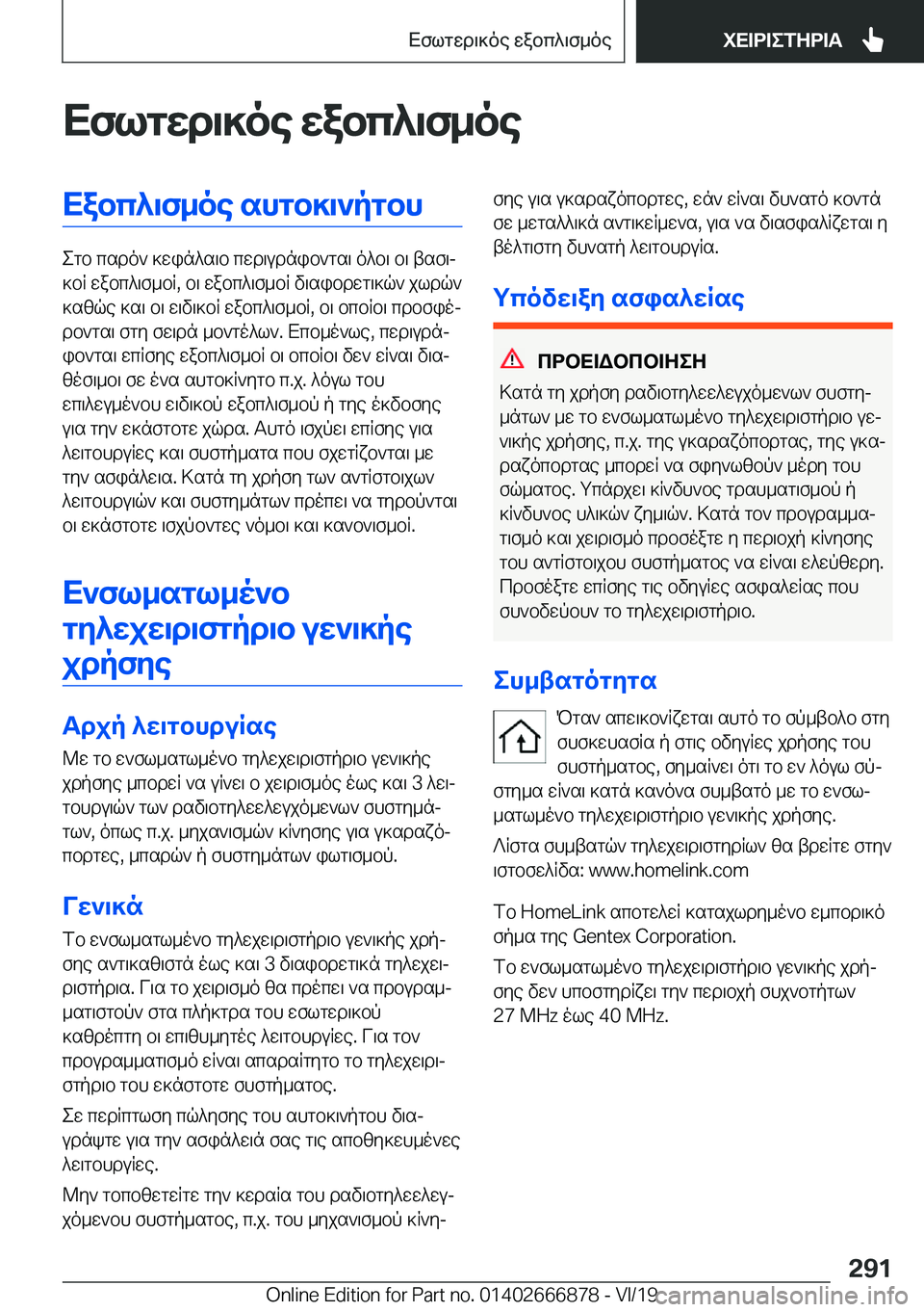 BMW X4 M 2020  ΟΔΗΓΌΣ ΧΡΉΣΗΣ (in Greek) Xflgwd\]oe�wabc^\f_oeXabc^\f_oe�shgb]\`pgbh
egb�csdo`�]win^s\b�cwd\udnib`gs\�o^b\�b\�tsf\j
]bR�wabc^\