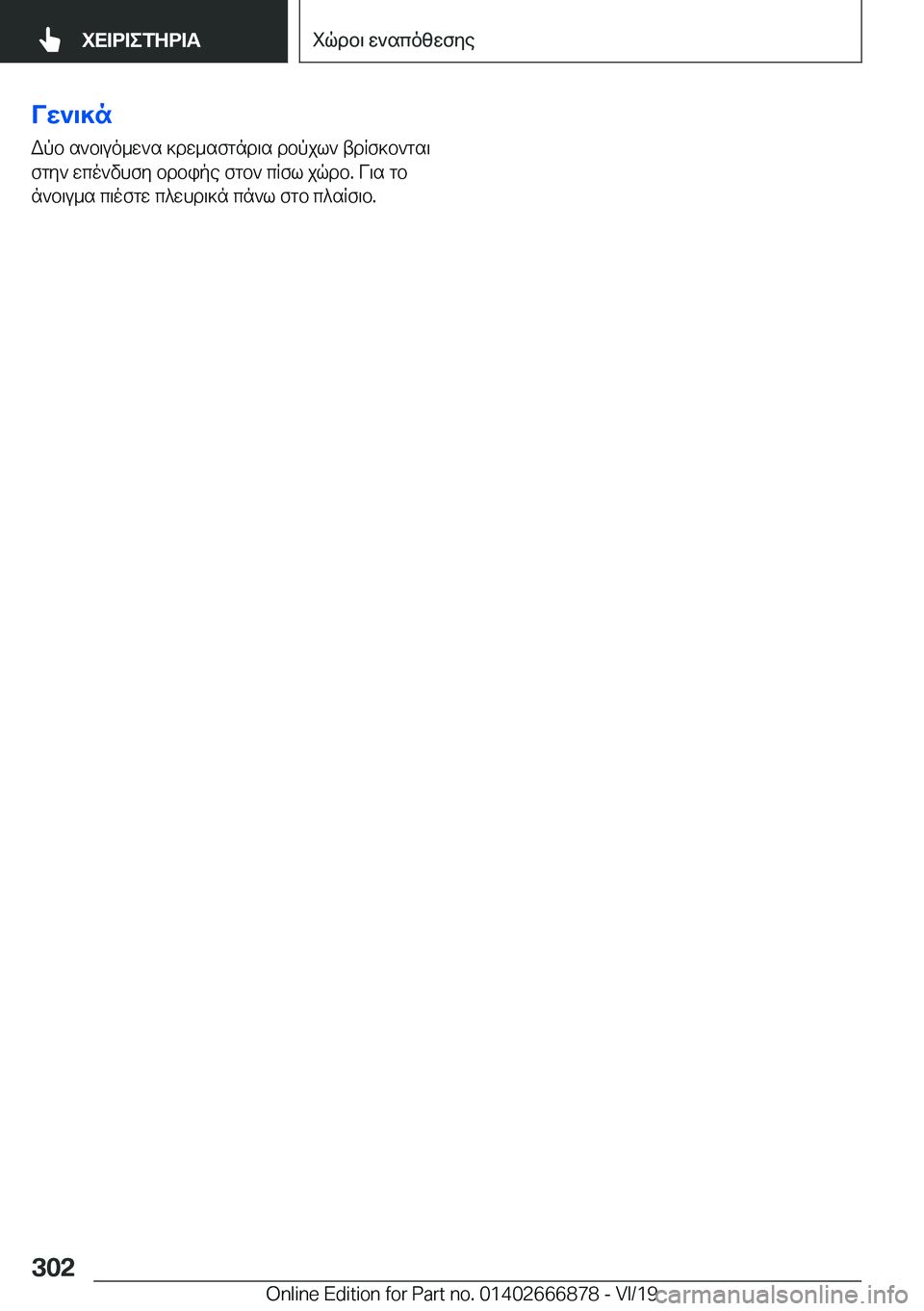 BMW X4 M 2020  ΟΔΗΓΌΣ ΧΡΉΣΗΣ (in Greek) Vw`\]nWpb�s`b\uo_w`s�]dw_sfgnd\s�dbpjl`�tdRf]b`gs\fgy`�wco`vhfy�bdbipe�fgb`�cRfl�jqdb�.�V\s�gbn`b\u_s