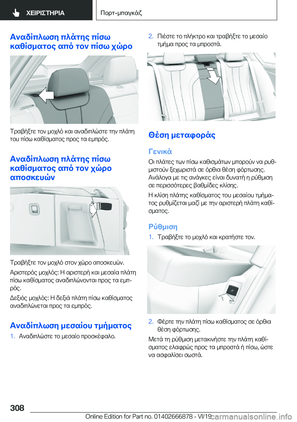 BMW X4 M 2020  ΟΔΗΓΌΣ ΧΡΉΣΗΣ (in Greek) T`svRc^lfy�c^ngye�cRfl
]szRf_sgbe�sco�gb`�cRfl�jqdb
fdstpagw�gb`�_bj^o�]s\�s`sv\c^qfgw�gy`�c^ngy gbh�