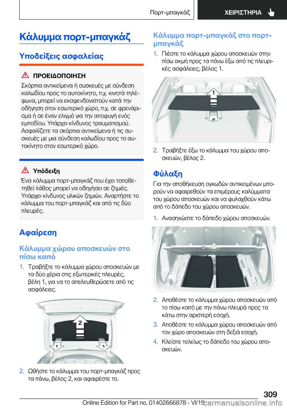 BMW X4 M 2020  ΟΔΗΓΌΣ ΧΡΉΣΗΣ (in Greek) >n^h__s�cbdg�-_csu]nx
gcbvwRaw\e�sfis^wRse
cdbX=Wbcb=ZeZ
e]odc\s�s`g\]wR_w`s�p�fhf]whoe�_w�fp`vwfy ]s^l
