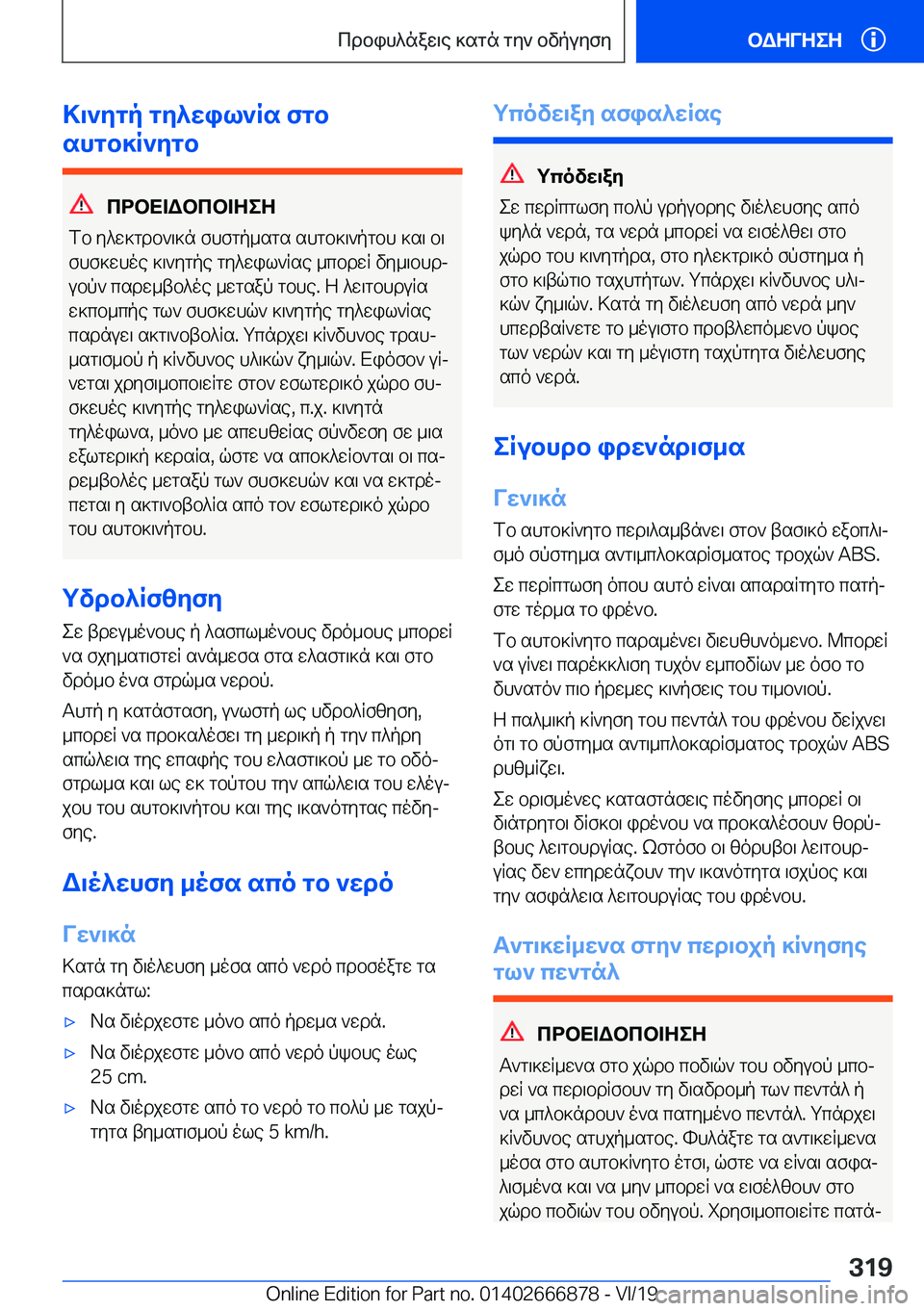 BMW X4 M 2020  ΟΔΗΓΌΣ ΧΡΉΣΗΣ (in Greek) >\`ygp�gy^wil`Rs�fgb
shgb]R`ygb
cdbX=Wbcb=ZeZ
fb�y^w]gdb`\]n�fhfgp_sgs�shgb]\`pgbh�]s\�b\
fhf]whoe�]\`