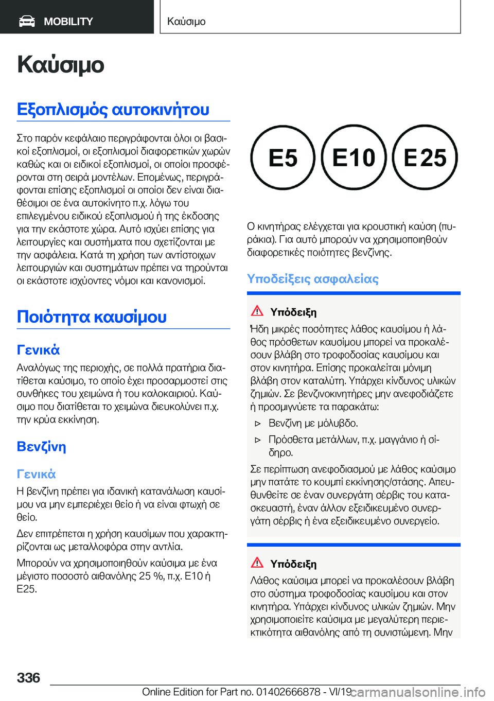 BMW X4 M 2020  ΟΔΗΓΌΣ ΧΡΉΣΗΣ (in Greek) >spf\_bXabc^\f_oe�shgb]\`pgbh
egb�csdo`�]win^s\b�cwd\udnib`gs\�o^b\�b\�tsf\j
]bR�wabc^\f_bR�,�b\�wabc^