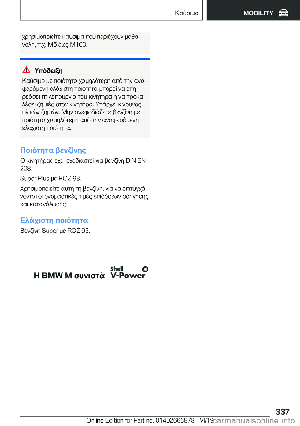 BMW X4 M 2020  ΟΔΗΓΌΣ ΧΡΉΣΗΣ (in Greek) jdyf\_bcb\wRgw�]spf\_s�cbh�cwd\ojbh`�_wzsj`o^y�,�c�.j�.��M�5�ole��M�1�0�0�.
gcovw\ay
>spf\_b�_w�cb\ogygs�js_y^o