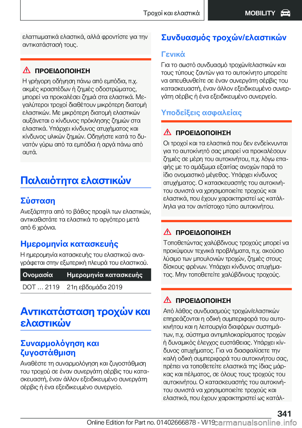 BMW X4 M 2020  ΟΔΗΓΌΣ ΧΡΉΣΗΣ (in Greek) w^sggl_sg\]n�w^sfg\]n�,�s^^n�idb`gRfgw�u\s�gy`s`g\]sgnfgsfp�gbhe�.
cdbX=Wbcb=ZeZ
Z�udpubdy�bvpuyfy�cn`l
