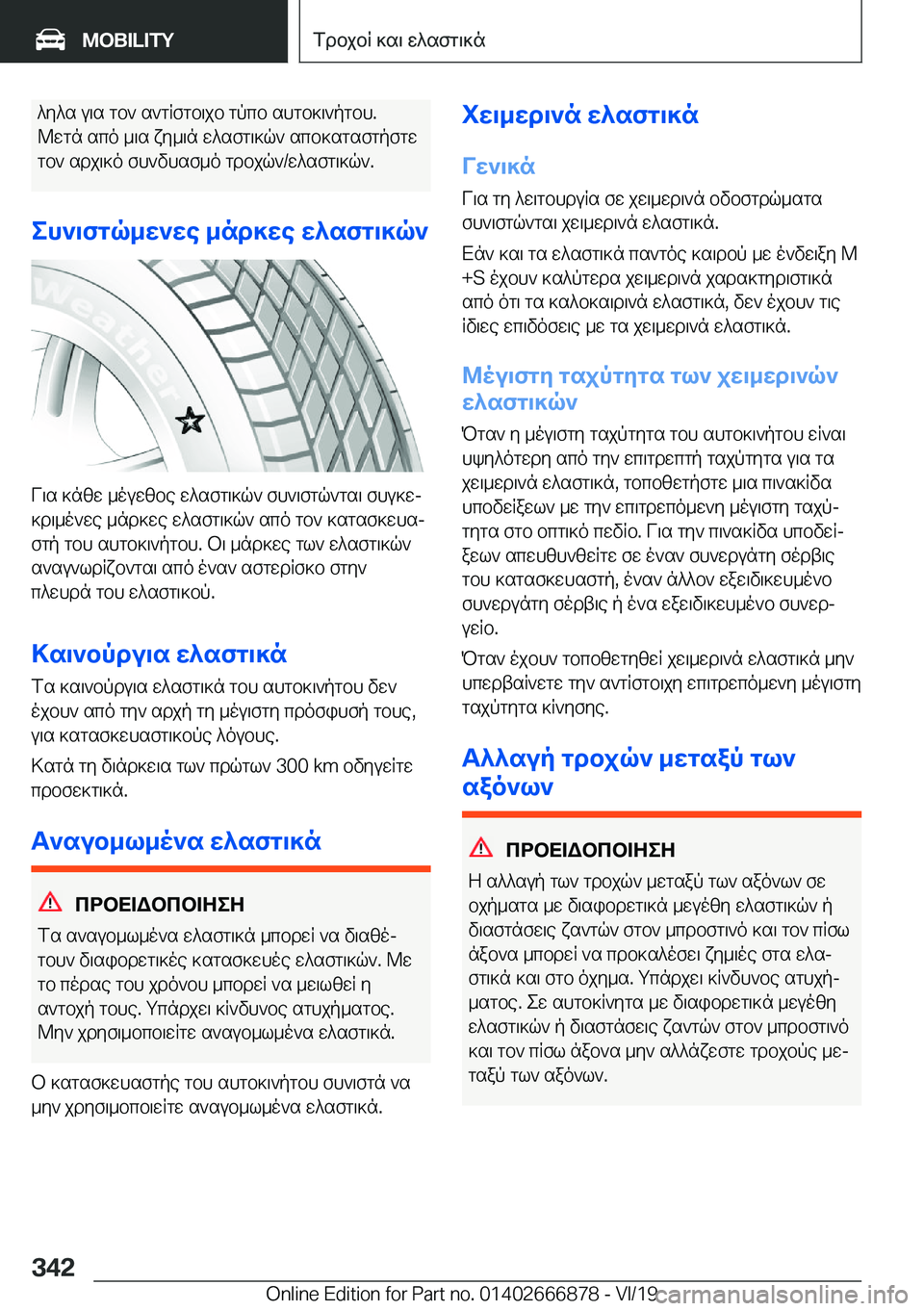 BMW X4 M 2020  ΟΔΗΓΌΣ ΧΡΉΣΗΣ (in Greek) ^y^s�u\s�gb`�s`gRfgb\jb�gpcb�shgb]\`pgbh�.@wgn�sco�_\s�xy_\n�w^sfg\]q`�scb]sgsfgpfgw
gb`�sdj\]o�fh`vh