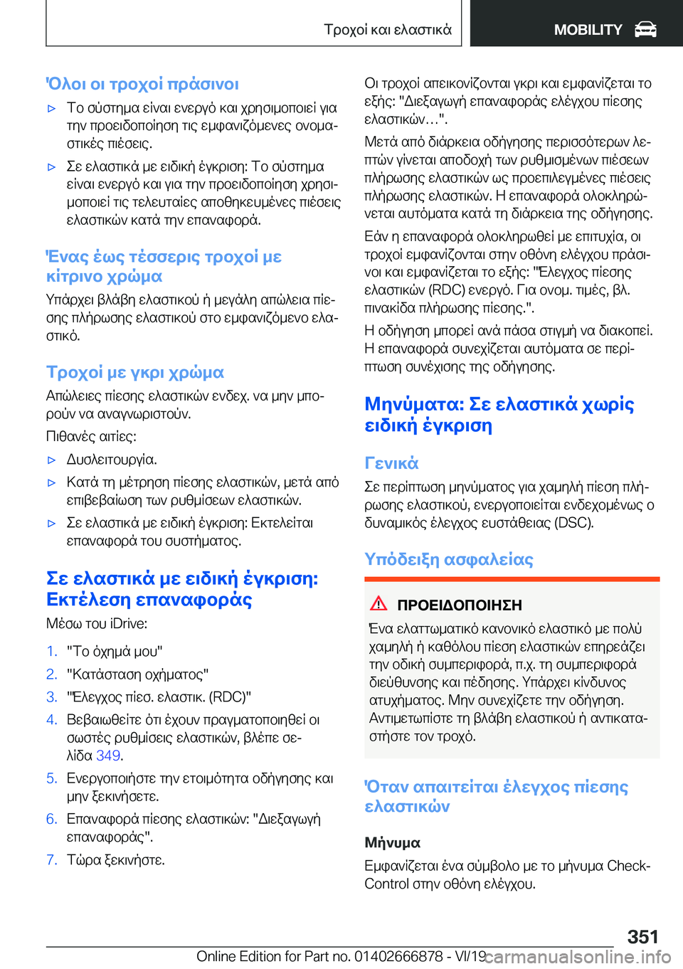 BMW X4 M 2020  ΟΔΗΓΌΣ ΧΡΉΣΗΣ (in Greek) P^b\�b\�gdbjbR�cdnf\`b\'xfb�fpfgy_s�wR`s\�w`wduo�]s\�jdyf\_bcb\wR�u\sgy`�cdbw\vbcbRyfy�g\e�w_is`\xo