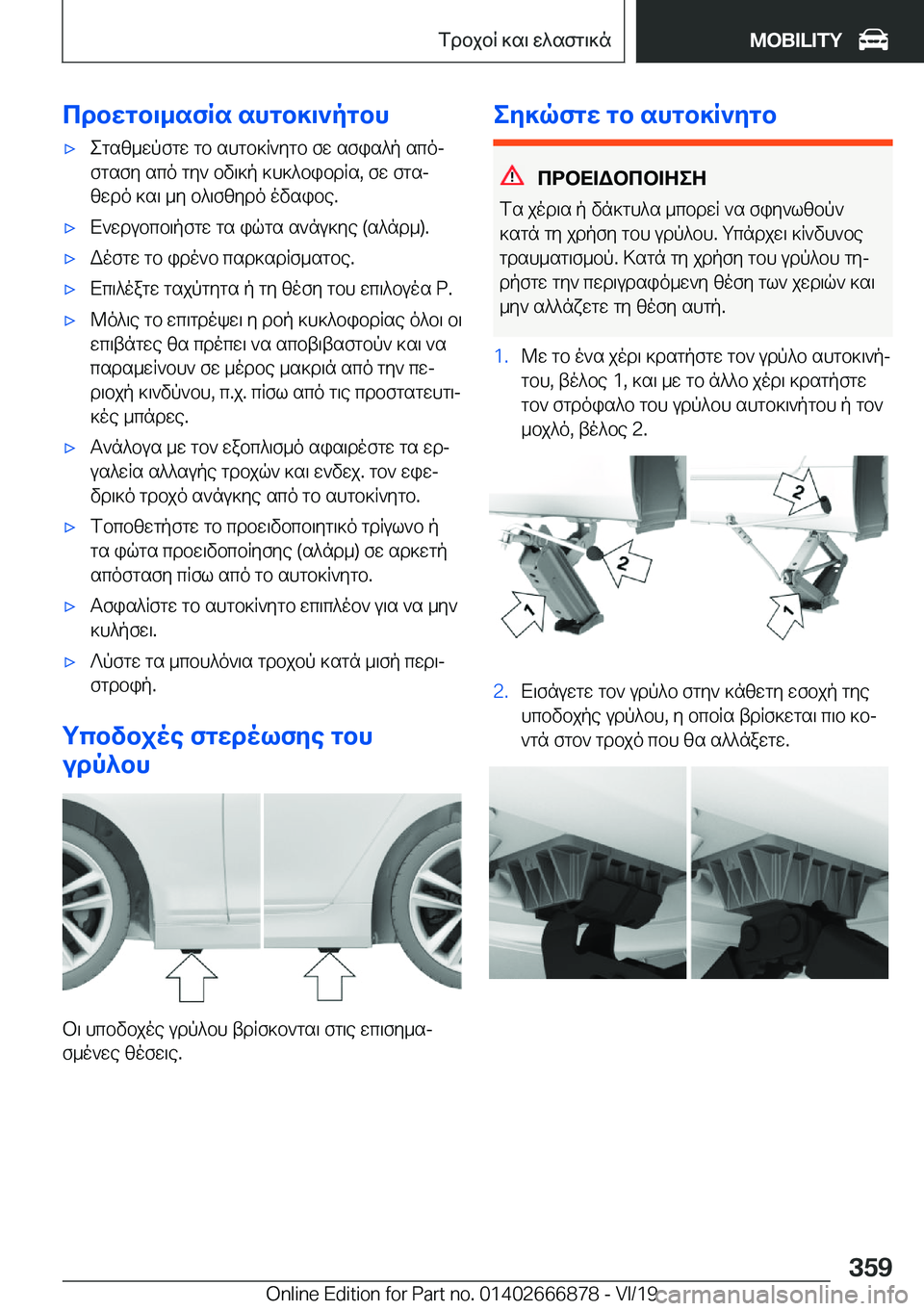 BMW X4 M 2020  ΟΔΗΓΌΣ ΧΡΉΣΗΣ (in Greek) cdbwgb\_sfRs�shgb]\`pgbh'xegsz_wpfgw�gb�shgb]R`ygb�fw�sfis^p�scoj
fgsfy�sco�gy`�bv\]p�]h]^bibdRs�,�f