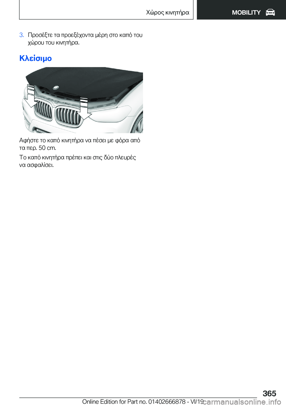 BMW X4 M 2020  ΟΔΗΓΌΣ ΧΡΉΣΗΣ (in Greek) �3�.cdbfoagw�gs�cdbwaojb`gs�_ody�fgb�]sco�gbh
jqdbh�gbh�]\`ygpds�.
>^wRf\_b
Tipfgw�gb�]sco�]\`ygpds�`s�c