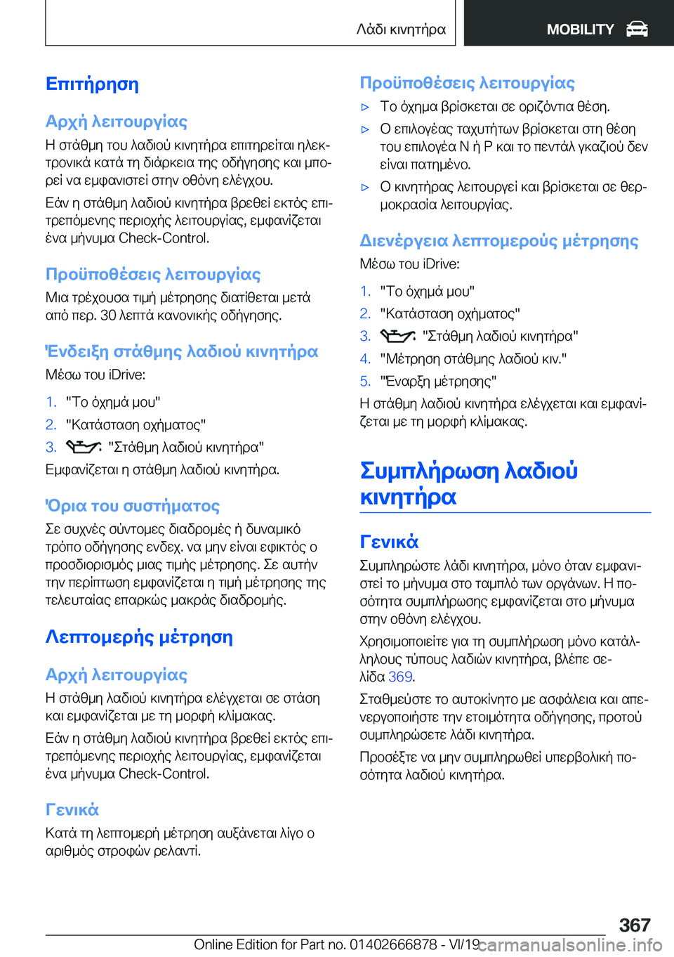 BMW X4 M 2020  ΟΔΗΓΌΣ ΧΡΉΣΗΣ (in Greek) Xc\gpdyfy
Tdjp�^w\gbhduRse Z�fgnz_y�gbh�^sv\bp�]\`ygpds�wc\gydwRgs\�y^w]j
gdb`\]n�]sgn�gy�v\nd]w\s�gy