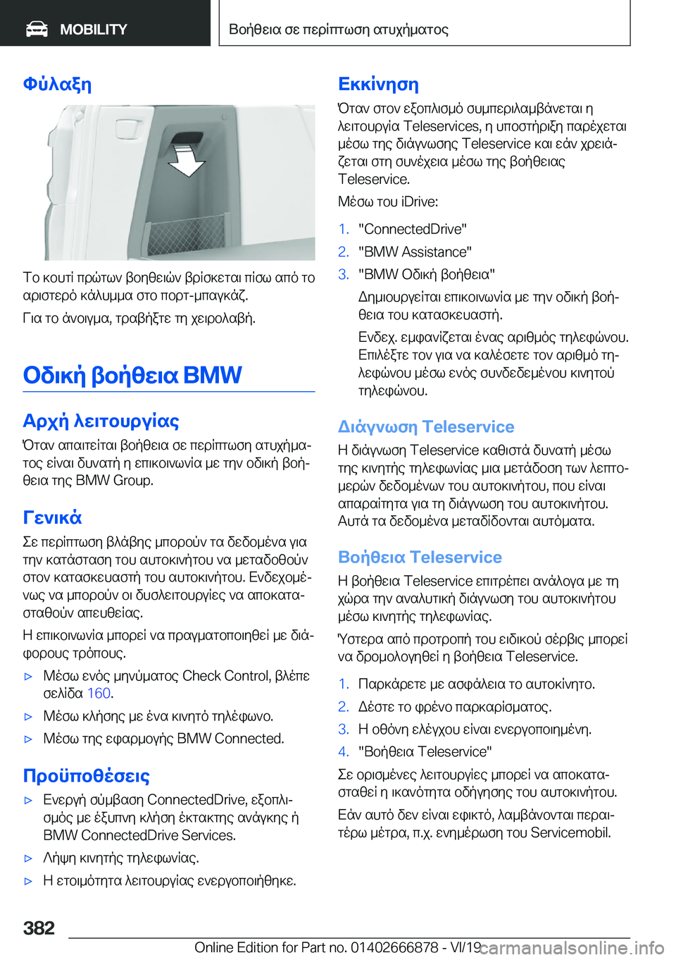 BMW X4 M 2020  ΟΔΗΓΌΣ ΧΡΉΣΗΣ (in Greek) hp^say
fb�]bhgR�cdqgl`�tbyzw\q`�tdRf]wgs\�cRfl�sco�gbsd\fgwdo�]n^h__s�fgb�cbdg�-_csu]nx�.
V\s�gb�n`b\u_