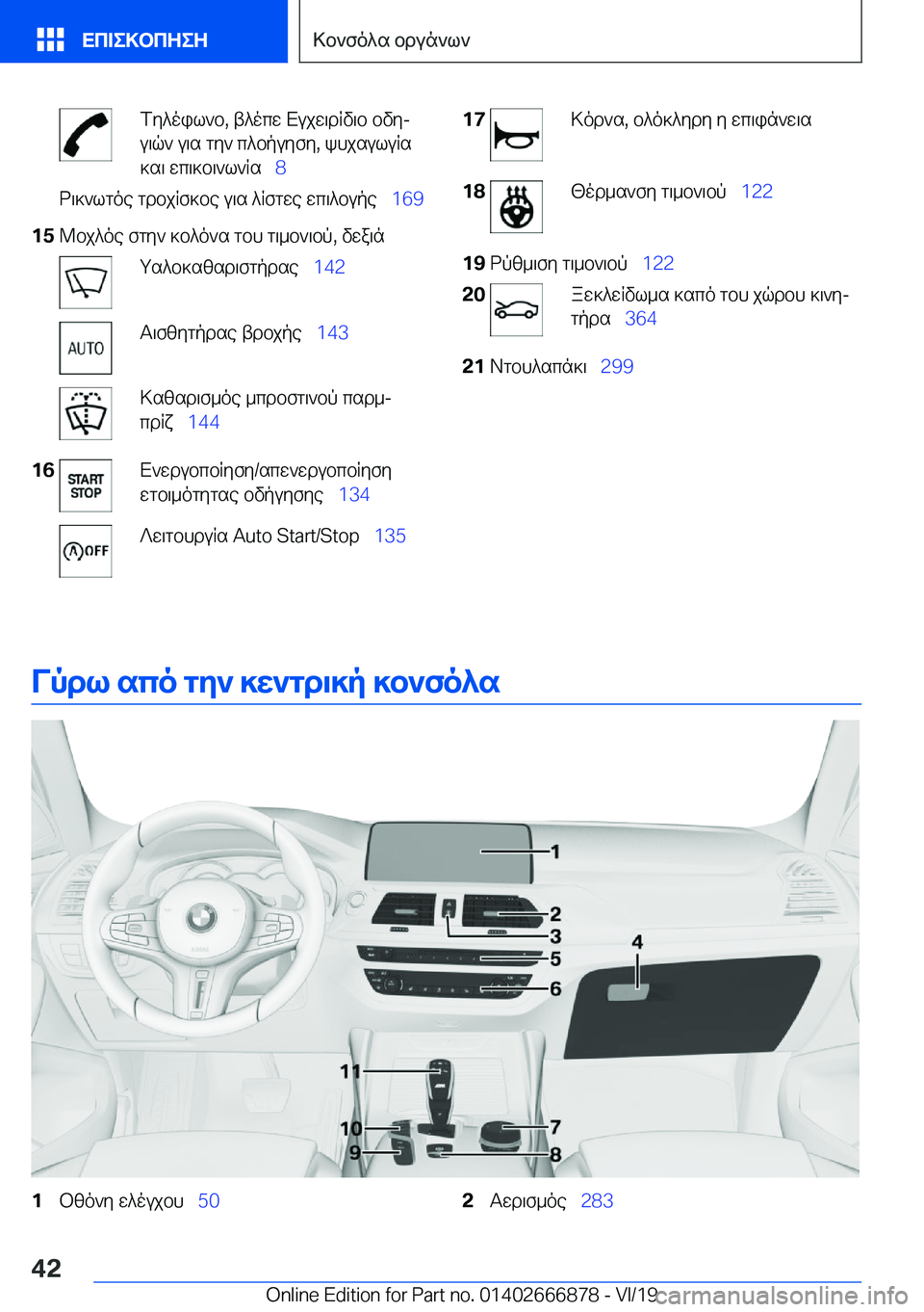 BMW X4 M 2020  ΟΔΗΓΌΣ ΧΡΉΣΗΣ (in Greek) fy^oil`b�,�t^ocw�Xujw\dRv\b�bvyj
u\q`�u\s�gy`�c^bpuyfy�,�khjsuluRs
]s\�wc\]b\`l`Rs\_ �8d\]`lgoe�gdbjRf]b