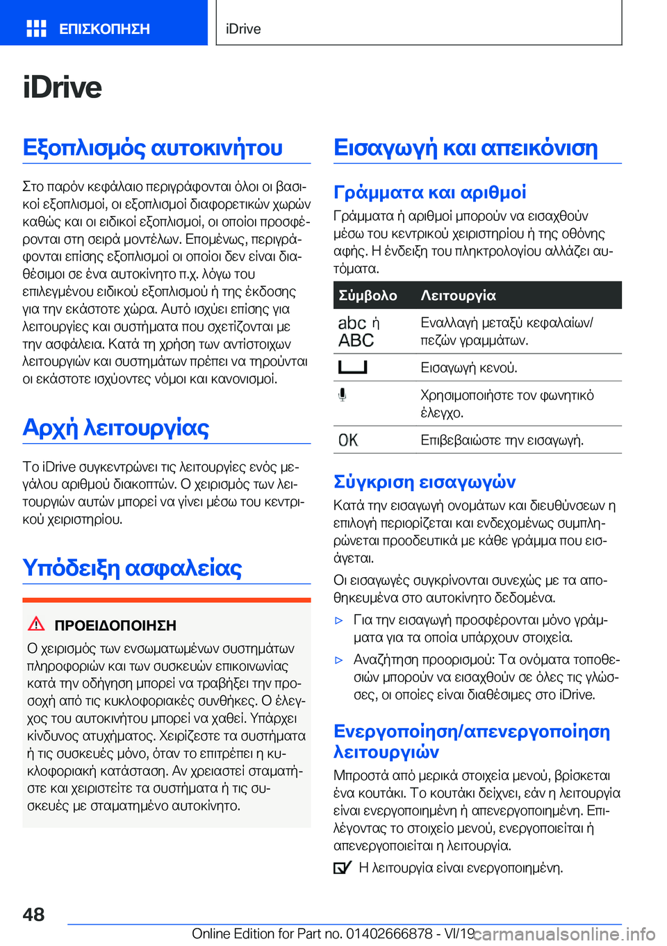 BMW X4 M 2020  ΟΔΗΓΌΣ ΧΡΉΣΗΣ (in Greek) �i�D�r�i�v�eXabc^\f_oe�shgb]\`pgbh
egb�csdo`�]win^s\b�cwd\udnib`gs\�o^b\�b\�tsf\j
]bR�wabc^\f_bR�,�b\�wabc^\