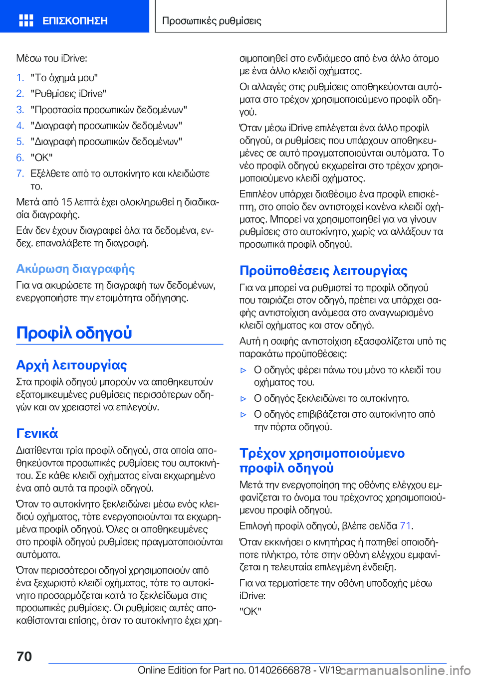 BMW X4 M 2020  ΟΔΗΓΌΣ ΧΡΉΣΗΣ (in Greek) @ofl�gbh��i�D�r�i�v�e�:�1�.�fb�ojy_n�_bh��2�.�dhz_Rfw\e��i�D�r�i�v�e��3�.�cdbfgsfRs�cdbflc\]q`�vwvb_o`l`��4�.�W\sudsip�cd