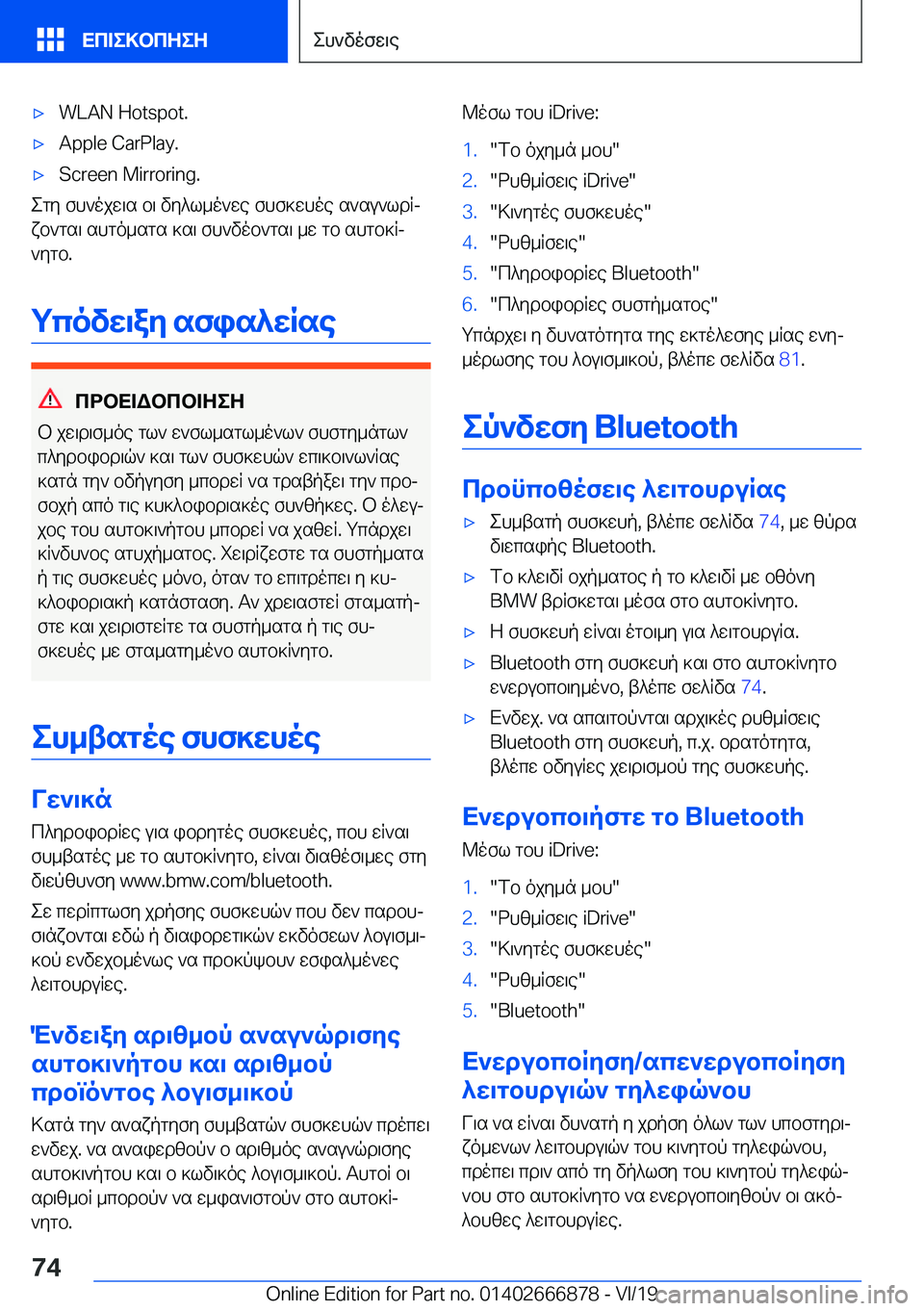 BMW X4 M 2020  ΟΔΗΓΌΣ ΧΡΉΣΗΣ (in Greek) 'x�W�L�A�N��H�o�t�s�p�o�t�.'x�A�p�p�l�e��C�a�r�P�l�a�y�.'x�S�c�r�e�e�n��M�i�r�r�o�r�i�n�g�.
egy�fh`ojw\s�b\�vy^l_o`we�fhf]whoe�s`su`ldRj
xb