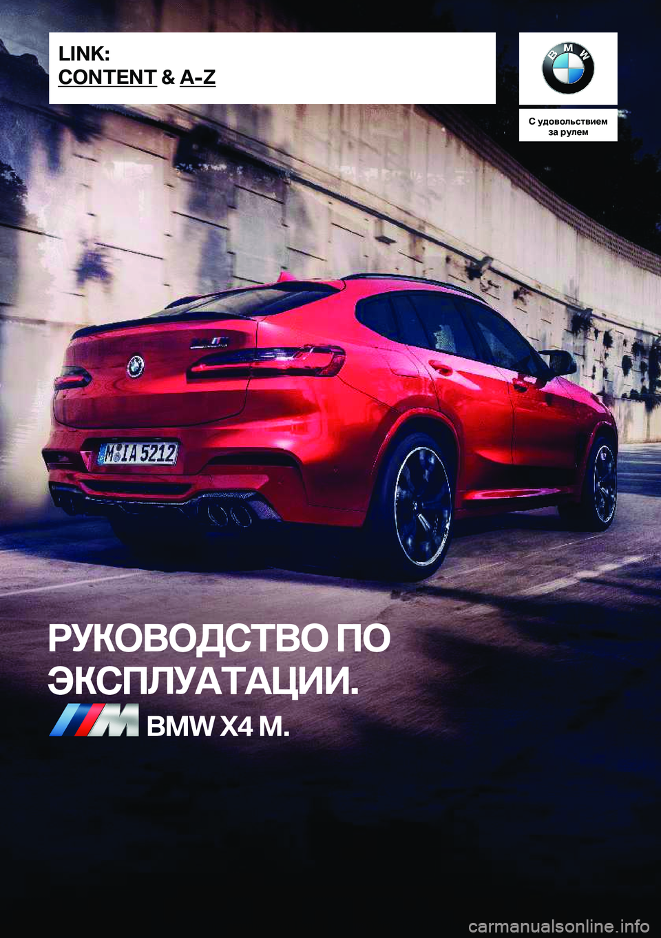 BMW X4 M 2020  Руково 