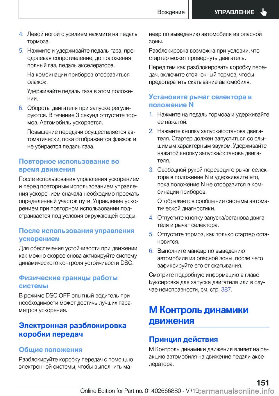 BMW X4 M 2020  Руково �4�. 