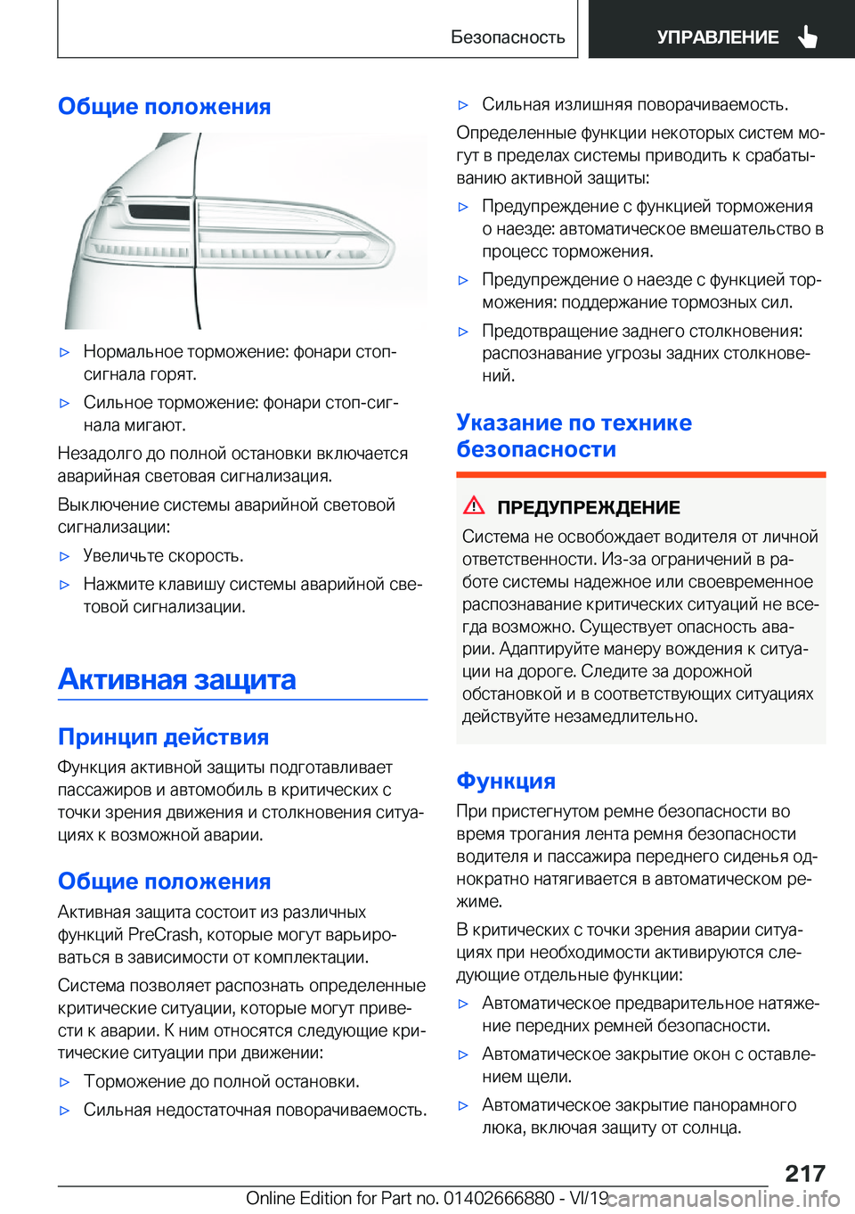 BMW X4 M 2020  Руково 
